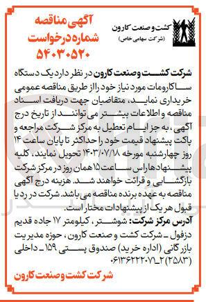 تصویر کوچک آگهی خریداری یک دستگاه ساکارومات 