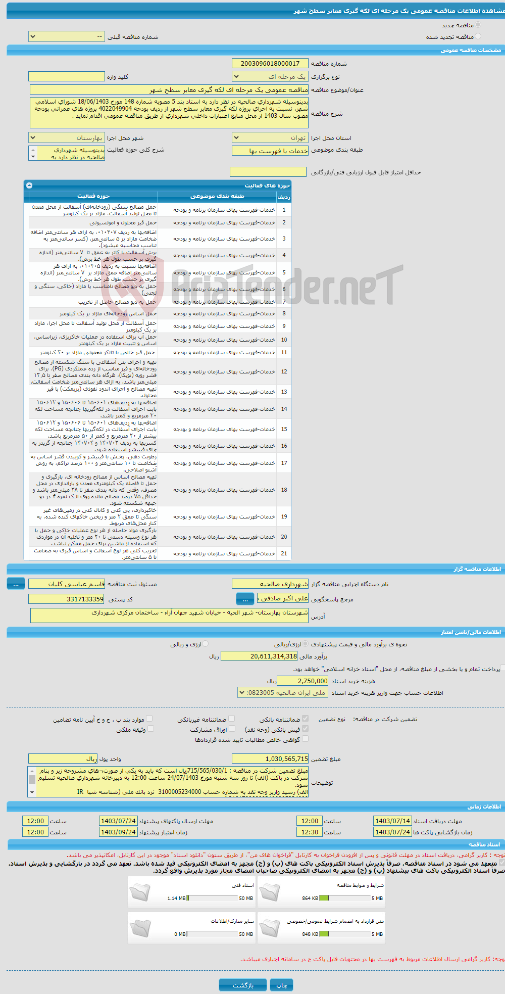 تصویر کوچک آگهی مناقصه عمومی یک مرحله ای لکه گیری معابر سطح شهر