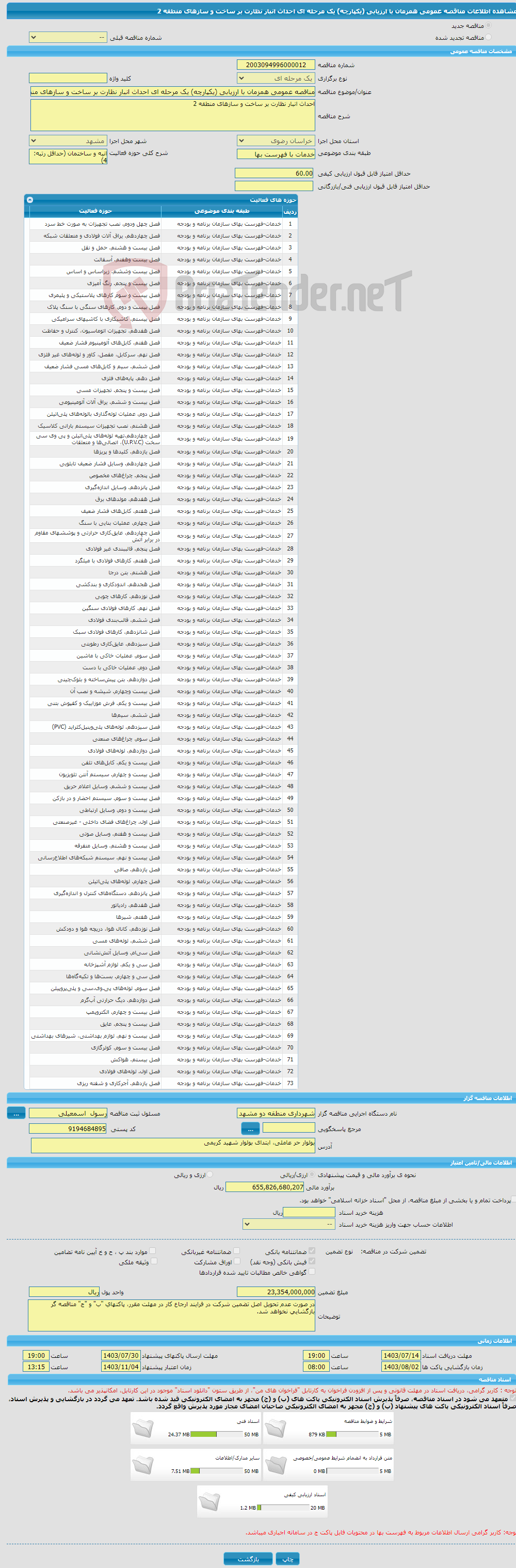 تصویر کوچک آگهی مناقصه عمومی همزمان با ارزیابی (یکپارچه) یک مرحله ای احداث انبار نظارت بر ساخت و سازهای منطقه 2
