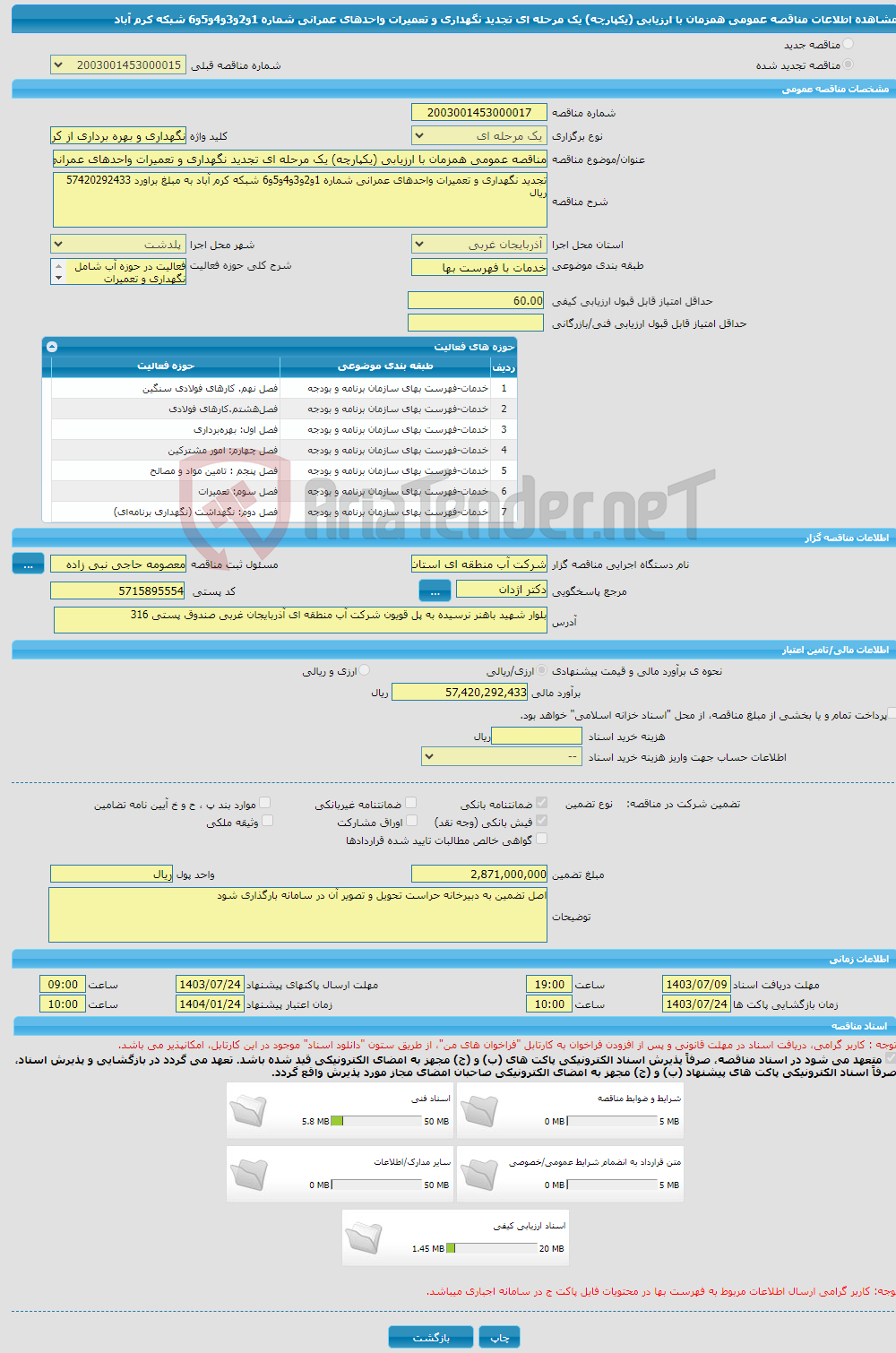 تصویر کوچک آگهی مناقصه عمومی همزمان با ارزیابی (یکپارچه) یک مرحله ای تجدید نگهداری و تعمیرات واحدهای عمرانی شماره 1و2و3و4و5و6 شبکه کرم آباد