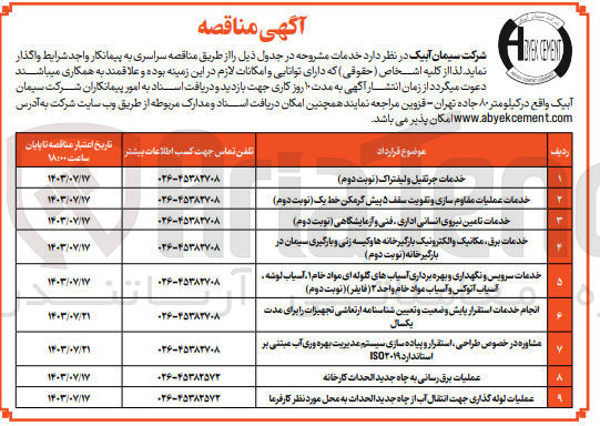 تصویر کوچک آگهی خدمات برق ، مکانیک و الکترونیک بارگیرخانه ها و کیسه زنی و بارگیری سیمان در بارگیرخانه 
