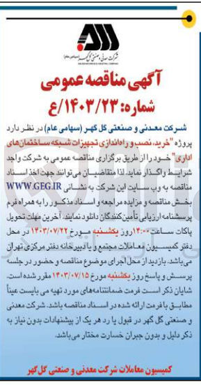 تصویر کوچک آگهی خرید ،نصب و  راه اندازی تجهیزات شبکه ساختمان های اداری 
