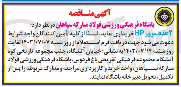 تصویر کوچک آگهی خریداری 2 عدد سرور hp