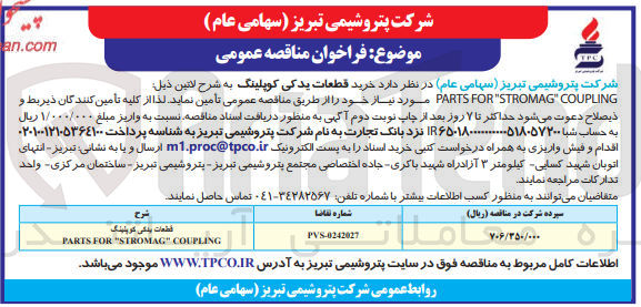 تصویر کوچک آگهی  خرید قطعات یدکی کوپلینگ PARTS FOR "STROMAG COUPLING 