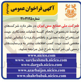 تصویر کوچک آگهی  انجام کلیه عملیات معدنکاری جهت استخراج ماده معدنی و باطله برداری