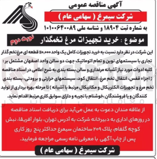 تصویر کوچک آگهی خرید تجهیزات مرغ تخمگذار 