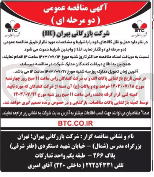تصویر کوچک آگهی حمل ونقل کالاهای خود 