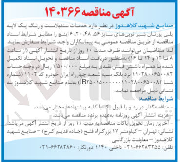 تصویر کوچک آگهی  خدمات سندبلاست و رنگ یک لایه پلی یورتان شیر توپی های سایز ۵۶ ۴۸ ۲۰، ۶ اینچ