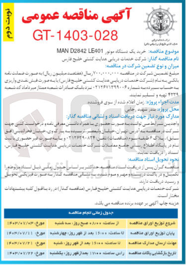 تصویر کوچک آگهی خرید یک دستگاه موتور man d2842 le401