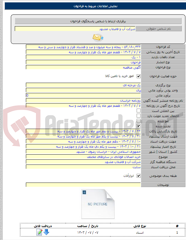 تصویر کوچک آگهی خرید اتصالات فولادی در سایزهای مختلف