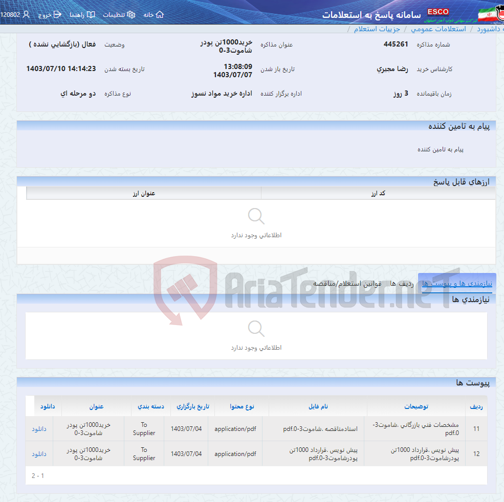 تصویر کوچک آگهی خرید1000تن پودر شاموت3-0