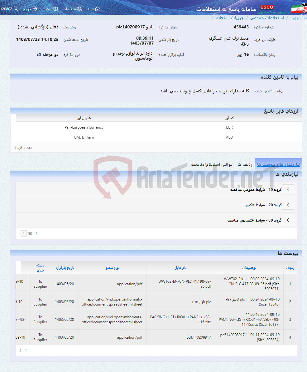 تصویر کوچک آگهی تابلو plc140208917