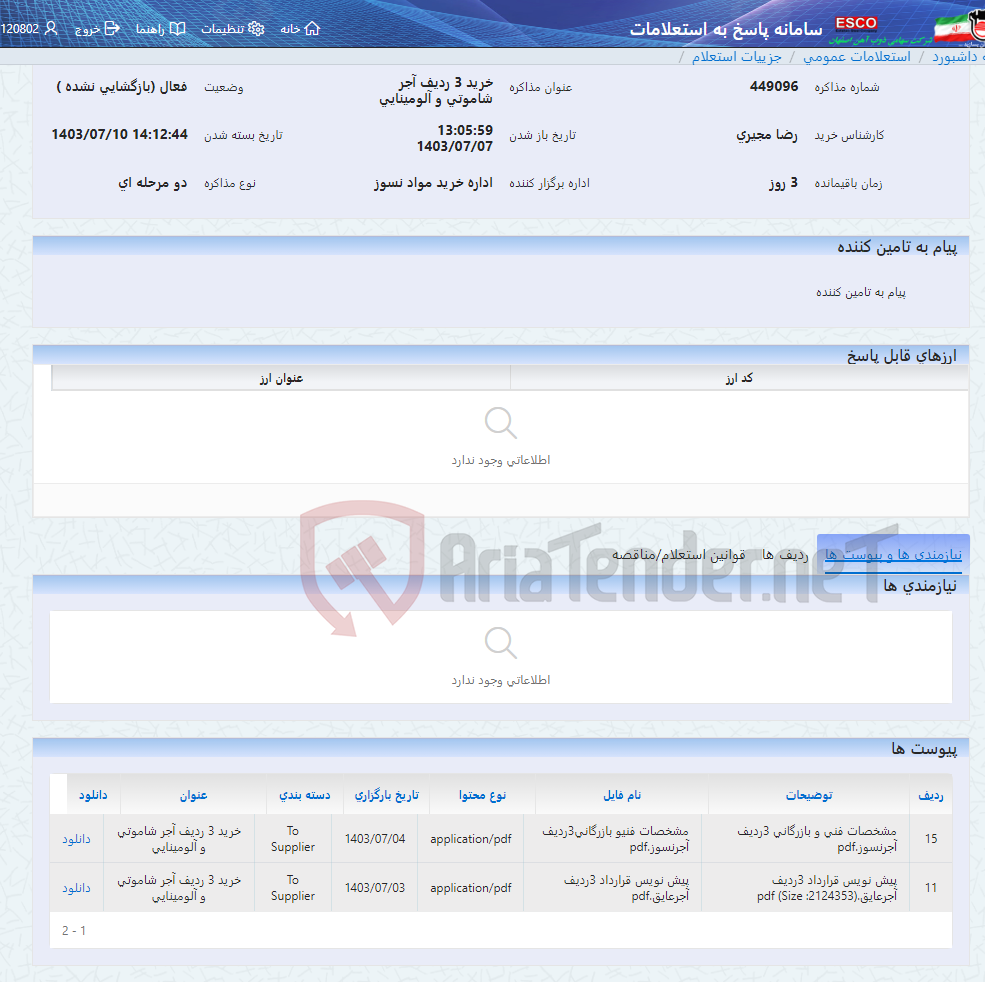 تصویر کوچک آگهی خرید 3 ردیف آجر شاموتی و آلومینایی