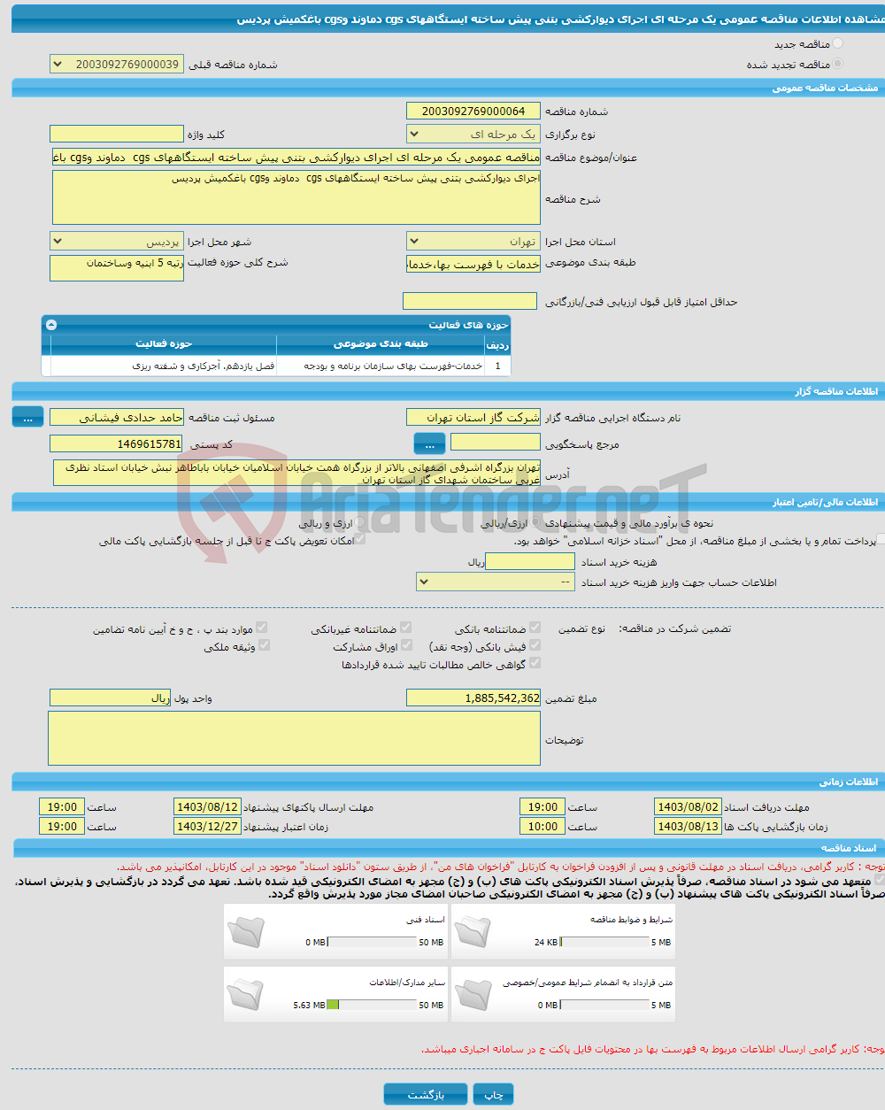 تصویر کوچک آگهی مناقصه عمومی یک مرحله ای اجرای دیوارکشی بتنی پیش ساخته ایستگاههای cgs دماوند وcgs باغکمیش پردیس