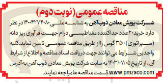 تصویر کوچک آگهی خرید 20 عدد جداکننده مغناطیسی درام جهت فرآوری ریزدانه (سپراتوری) 3500 گوس