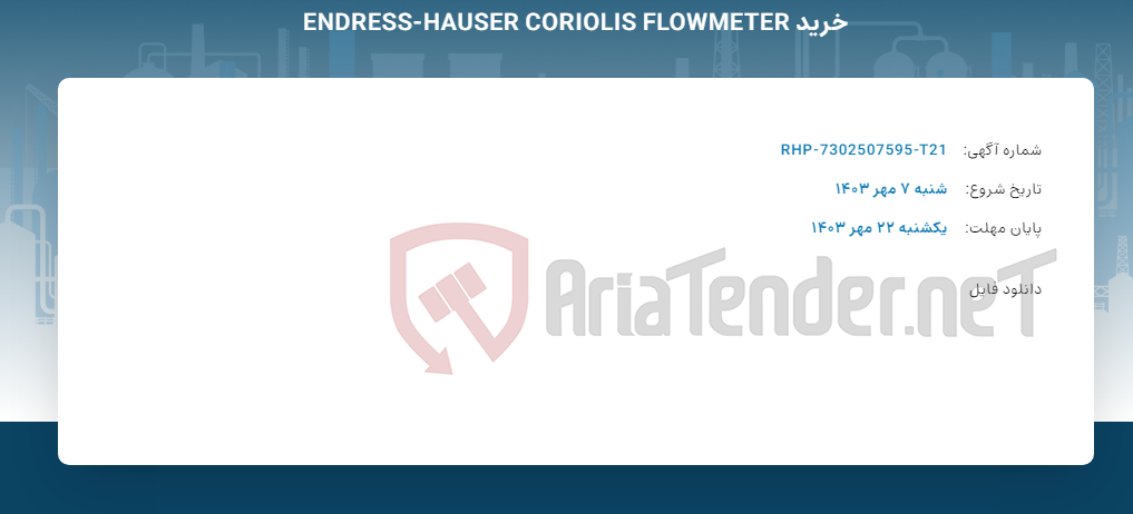 تصویر کوچک آگهی خرید ENDRESS-HAUSER CORIOLIS FLOWMETER