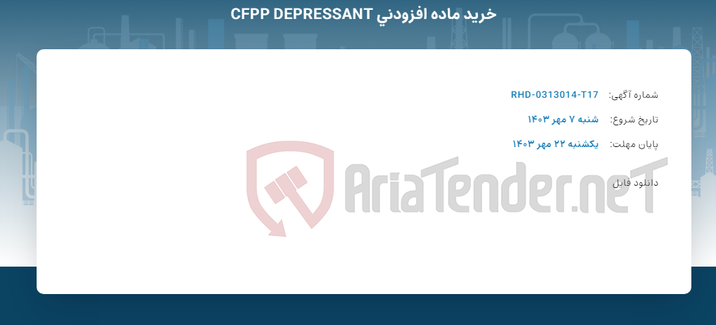 تصویر کوچک آگهی خرید ماده افزودنی CFPP DEPRESSANT