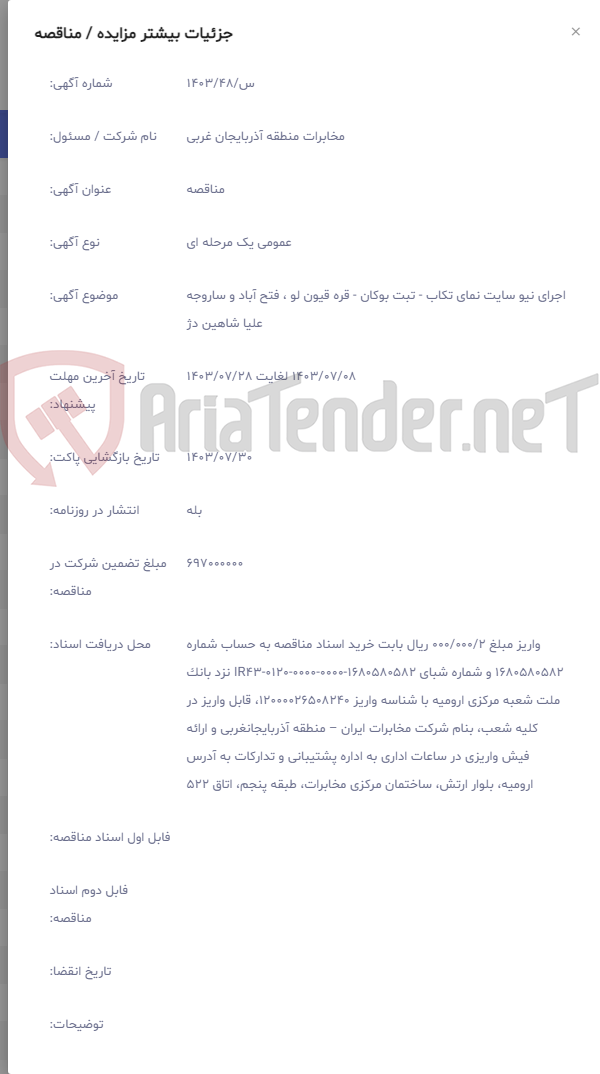 تصویر کوچک آگهی اجرای نیو سایت نمای تکاب - تبت بوکان - قره قیون لو ، فتح آباد و ساروجه علیا شاهین دژ