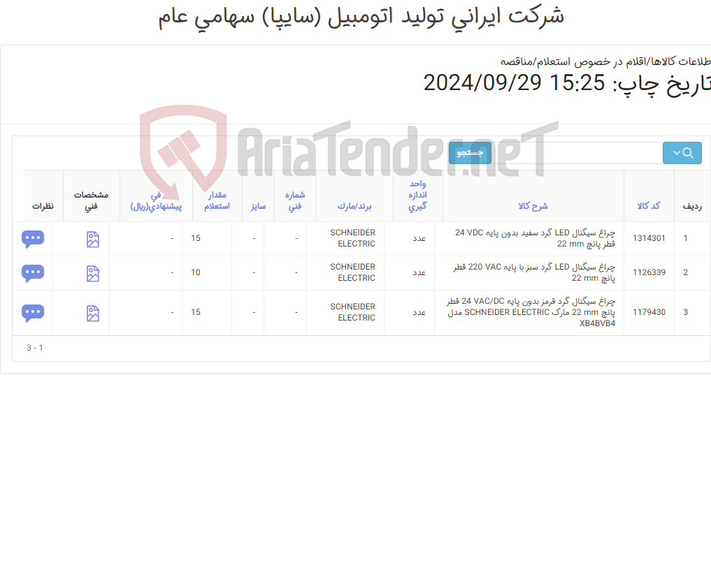تصویر کوچک آگهی چراغ سیگنال SCHNEIDER