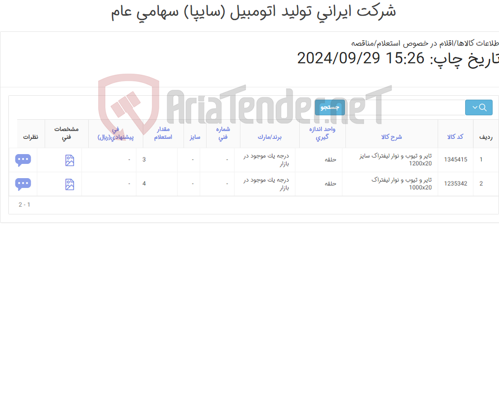 تصویر کوچک آگهی تایر تیوب نوار لیفتراکی