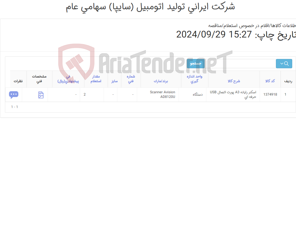 تصویر کوچک آگهی اسکنر