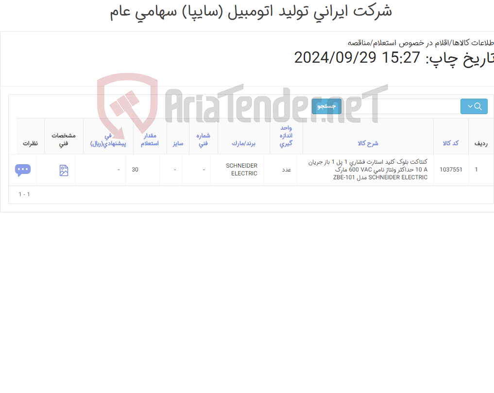 تصویر کوچک آگهی کنتاکت بلوک SCHNEIDER