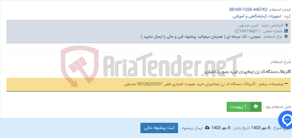 تصویر کوچک آگهی گاتربلاک دستگاه کد زن ایماجیران خرید بصورت اعتباری