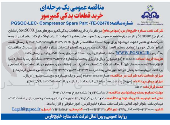تصویر کوچک آگهی خرید قطعات یدکی کمپرسور 