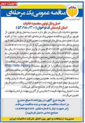 تصویر کوچک آگهی حمل و نقل توتون 