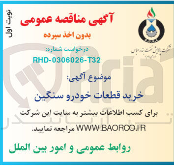 تصویر کوچک آگهی خرید قطعات خودرو سنگین 