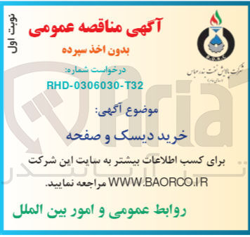 تصویر کوچک آگهی خرید دیسک و صفحه 