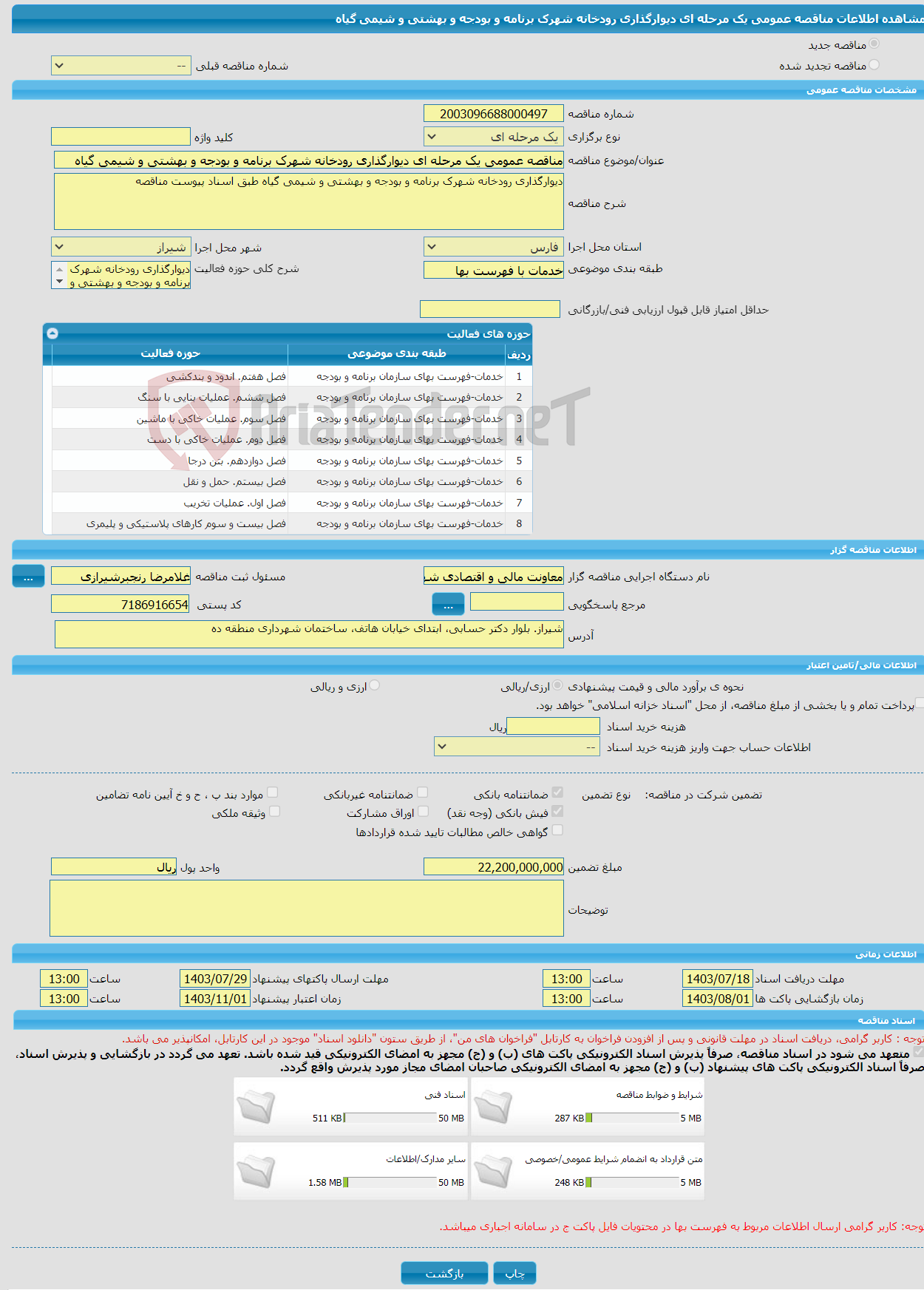 تصویر کوچک آگهی مناقصه عمومی یک مرحله ای دیوارگذاری رودخانه شهرک برنامه و بودجه و بهشتی و شیمی گیاه