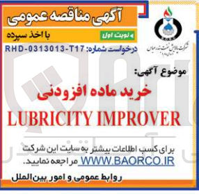 تصویر کوچک آگهی خرید ماده افزودنی lubricity improver
