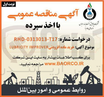 تصویر کوچک آگهی خرید ماده افزودنی LUBRICITY IMPROVER