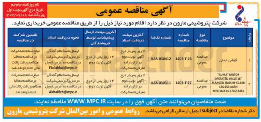 تصویر کوچک آگهی خرید گوشی ایمنی