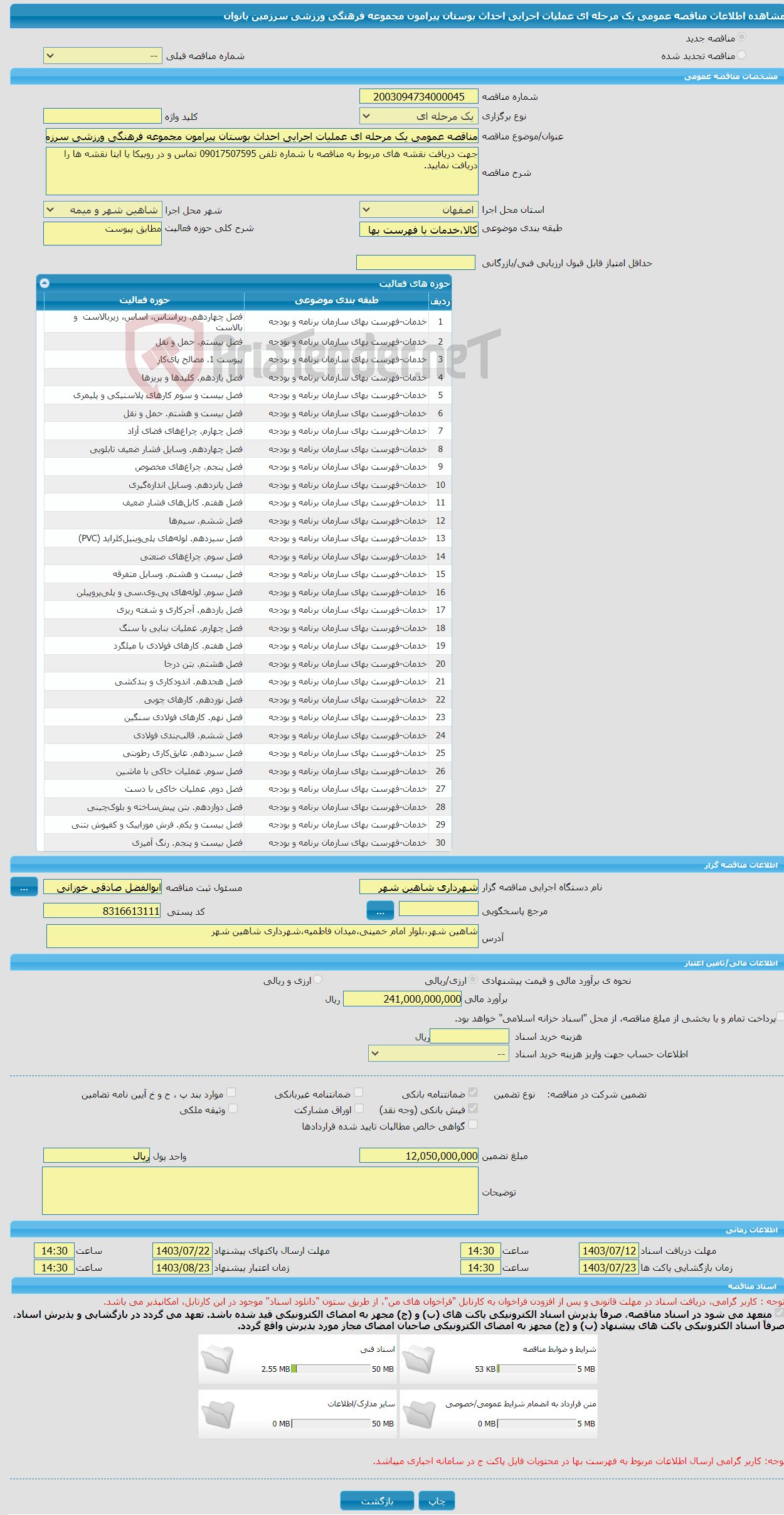 تصویر کوچک آگهی مناقصه عمومی یک مرحله ای عملیات اجرایی احداث بوستان پیرامون مجموعه فرهنگی ورزشی سرزمین بانوان