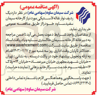 تصویر کوچک آگهی خریداری یک ردیف نوار نقاله لاستیکی 