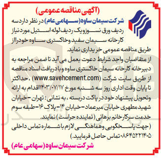 تصویر کوچک آگهی خریداری سه ردیف ورق نسوز و یک ردیف لوله استیل 