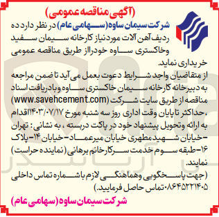تصویر کوچک آگهی خریداری ده  ردیف آهن آلات 