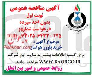 تصویر کوچک آگهی خرید بلوور هواساز 