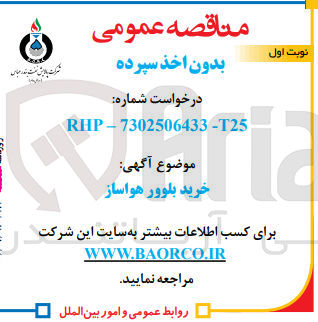 تصویر کوچک آگهی خرید بلوور هواساز