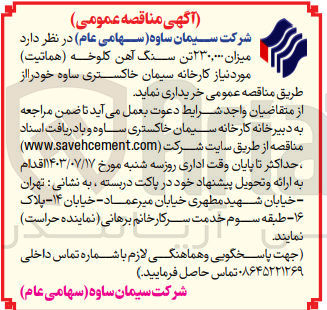 تصویر کوچک آگهی خریداری میزان 230/000 تن سنگ آهن  کلوخه (هماتیت) 