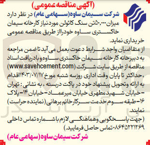 تصویر کوچک آگهی خریداری میزان 50/000 تن سنگ کائولن 