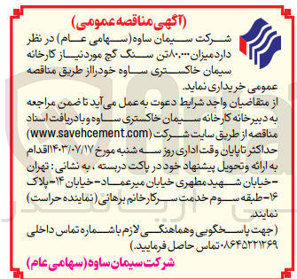 تصویر کوچک آگهی خرید میزان 80000 تن سنگ گچ