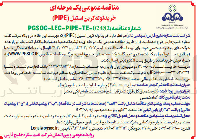 تصویر کوچک آگهی خرید لوله کربن استیل (PIPE) 