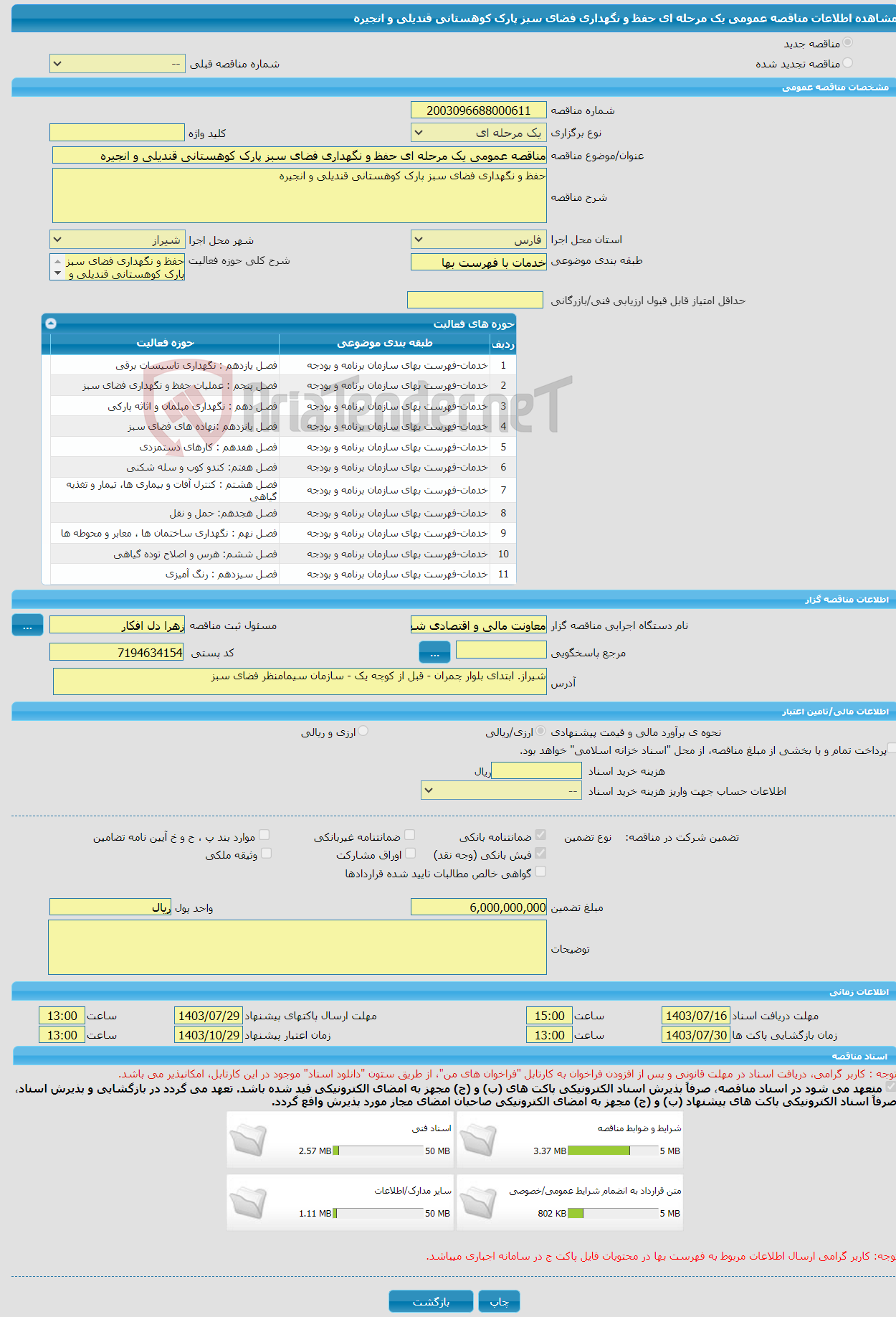 تصویر کوچک آگهی مناقصه عمومی یک مرحله ای حفظ و نگهداری فضای سبز پارک کوهستانی قندیلی و انجیره 