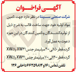 تصویر کوچک آگهی تامین مواد اولیه خود جهت ساخت قالب 
گرده قطر 50 الی 400 میلیمتر 
گرده قطر 400 الی 700 میلیمتر 