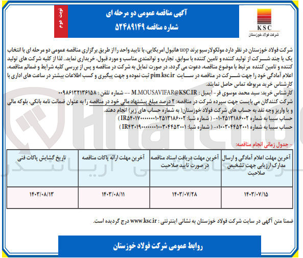 تصویر کوچک آگهی خرید مولکولارسیو برند uop هانیول امریکایی با تایید واحد