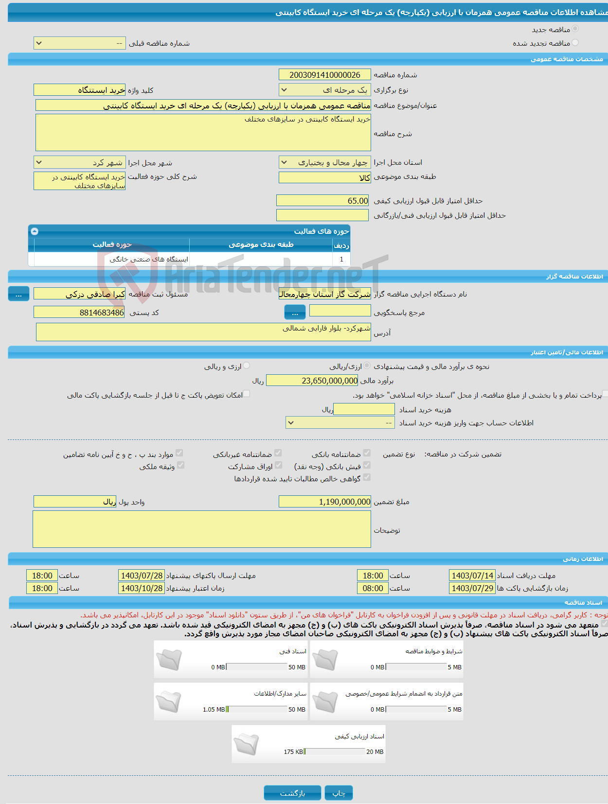 تصویر کوچک آگهی مناقصه عمومی همزمان با ارزیابی (یکپارچه) یک مرحله ای خرید ایستگاه کابینتی 