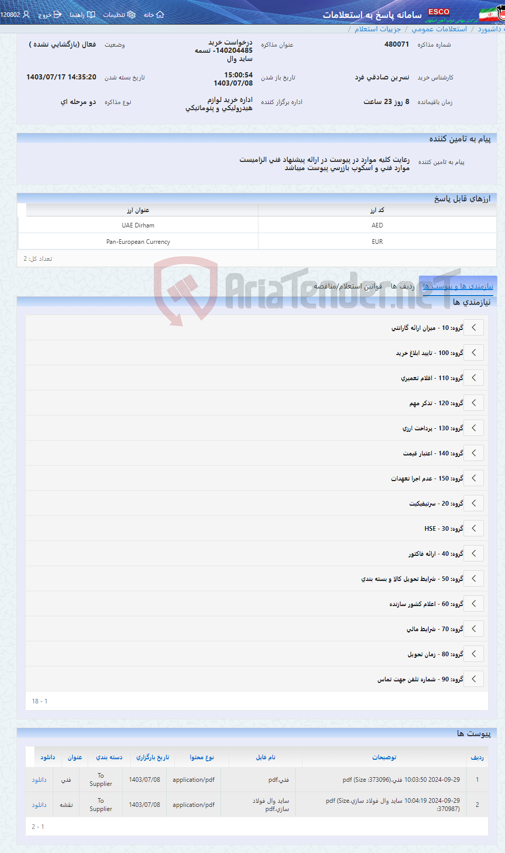 تصویر کوچک آگهی درخواست خرید 140204485- تسمه ساید وال